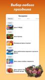 Открытки и картинки с поздравлениями v1.13.1 (Android)