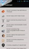 Электрик проектировщик v2.2 Pro (Android)