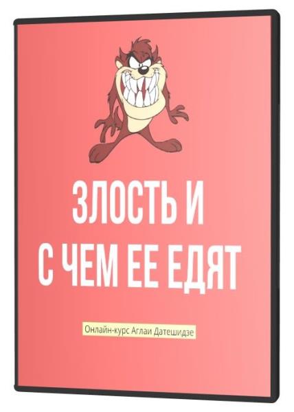 Злость и с чем ее едят (2020) WEBRip